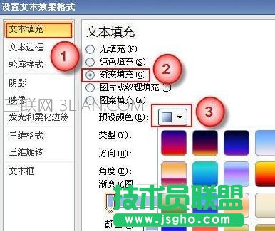 ppt里怎么做渐变字