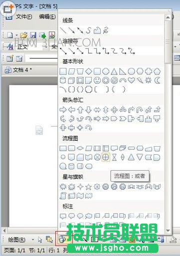 wps文字如何绘制流程图图文教程 三联