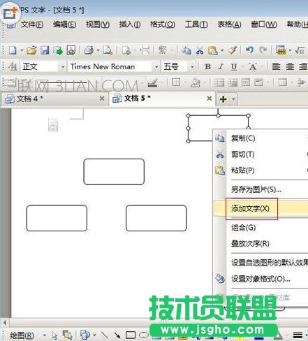 wps文字如何绘制流程图图文教程