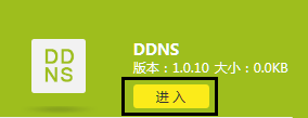 云路由器TPDDNS如何使用