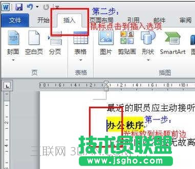 word怎么插入新一页