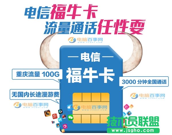 电信福牛卡是什么？电信福牛卡怎么申请？套餐资费介绍 三联