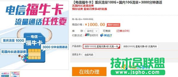 电信福牛卡是什么 电信福牛卡怎么申请 电信福牛卡资费详情