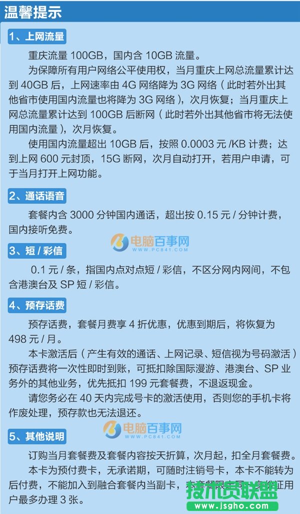 电信福牛卡是什么 电信福牛卡怎么申请 电信福牛卡资费详情