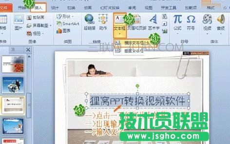 幻灯片怎么添加文字 三联