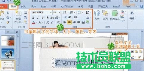 如何在ppt中添加文字
