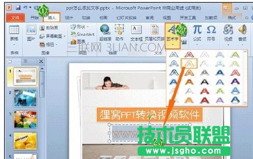 如何在ppt中添加文字