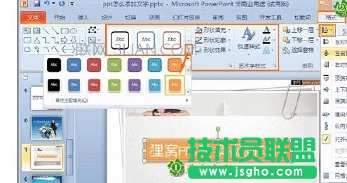 如何在ppt中添加文字