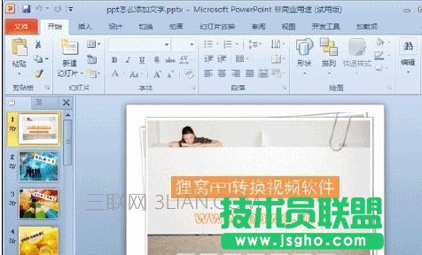 如何在ppt中添加文字