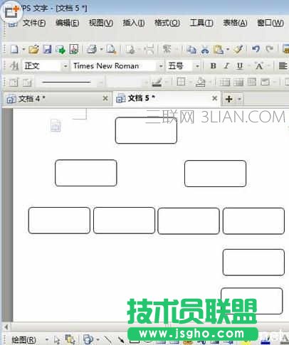 wps文字如何绘制流程图图文教程
