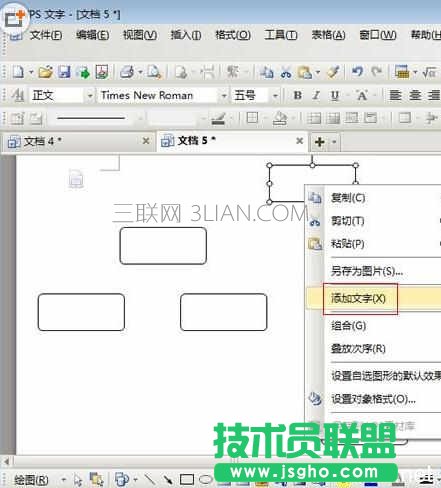 wps文字如何绘制流程图图文教程