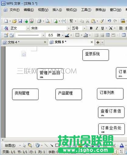 wps文字如何绘制流程图图文教程