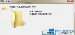 Win8彻底删除文件而不经过回收站的技巧