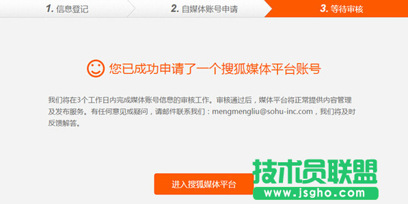 搜狐自媒体怎么入驻 三联