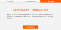 搜狐自媒体怎么入驻