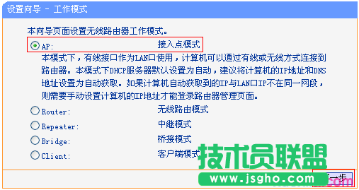 tp-wr842n路由器怎么设置ap模式