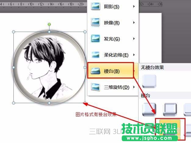 word中怎么设计圆形头像