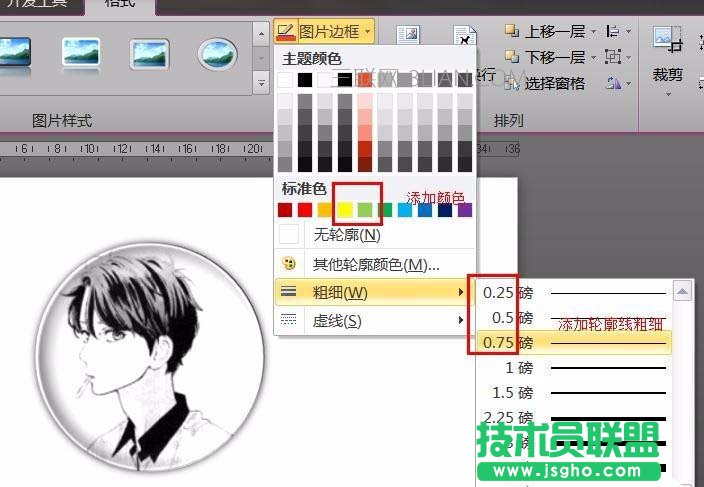 word中怎么设计圆形头像