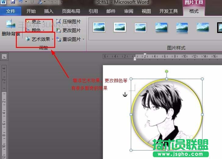 word中怎么设计圆形头像