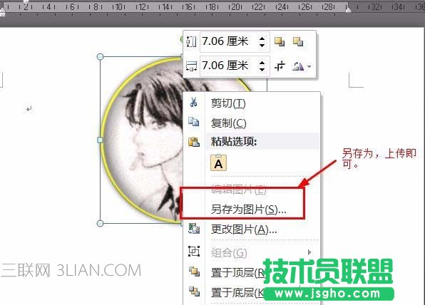 word中怎么设计圆形头像