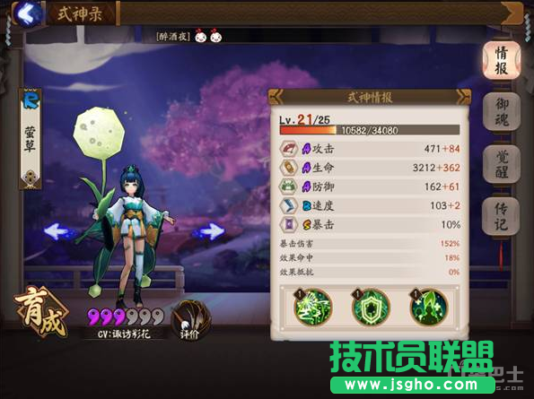 阴阳师手游季夏三月腐草为萤式神莹草详解攻略