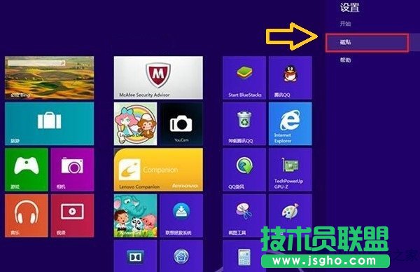 Win8怎么设置动态磁贴的效果