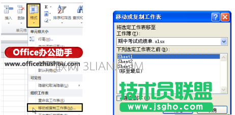 excel2010怎么移动工作表 三联
