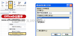 excel2010怎么移动工作表