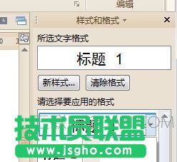 wps标题格式设置