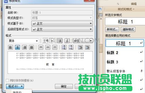 wps标题格式设置
