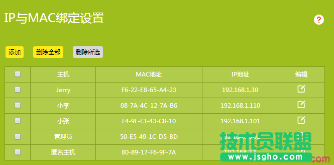 TP-link怎么设置IP与MAC地址绑定