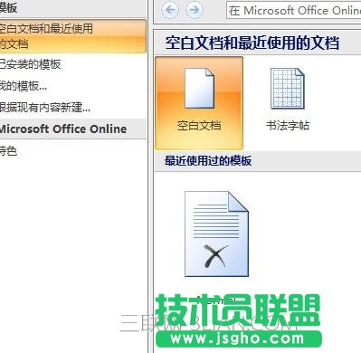 word怎么设置文字效果 三联