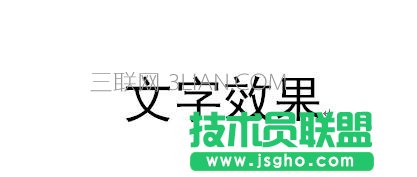 word怎么设置文字效果