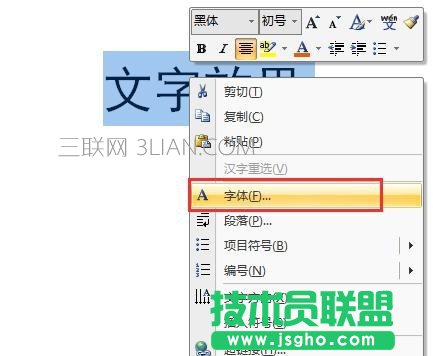 word怎么设置文字效果