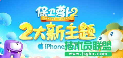 《保卫萝卜2》新版关卡小技巧介绍