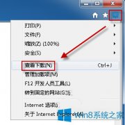 Win8系统ie浏览器下载的东西在哪？