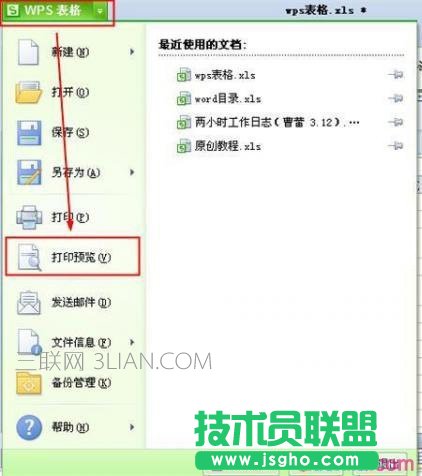 wps表格怎么设置打印 三联