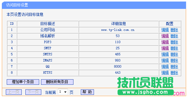 TP-link路由器如何设置上网控制管控网络权限