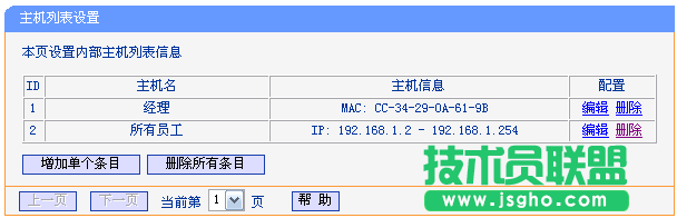 TP-link路由器如何设置上网控制管控网络权限
