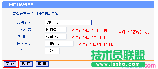 TP-link路由器如何设置上网控制管控网络权限