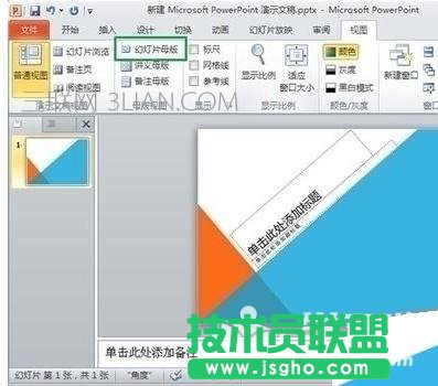 如何修改ppt版式里面的文字