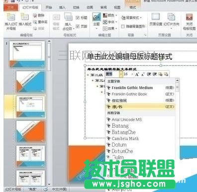 如何修改ppt版式里面的文字