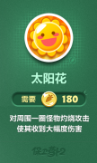 《保卫萝卜2》太阳花图鉴详解