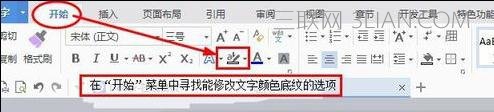 word字体底纹颜色设置