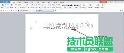 word字体底纹颜色设置 三联