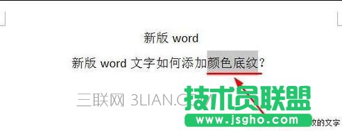 word字体底纹颜色设置