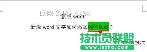word字体底纹颜色设置