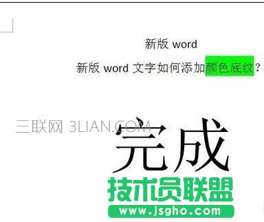 word字体底纹颜色设置