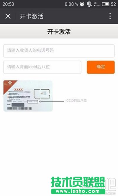 腾讯天王卡怎么激活？腾讯天王卡激活教程_新客网