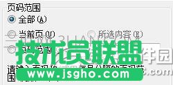 wps文字打印怎么设置 wps文字打印设置教程3